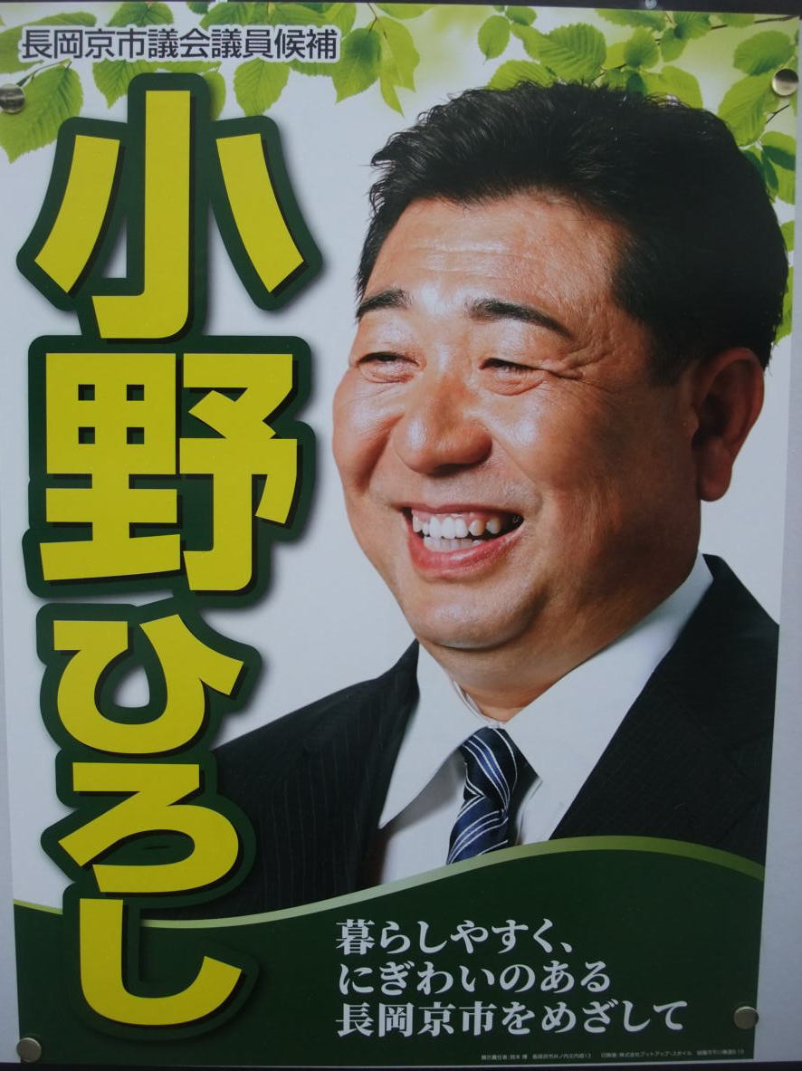 倉敷市議会議員補欠選挙 幸福の科学